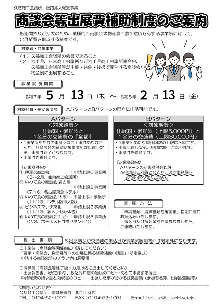 商談会等出展費補助制度をご活用ください | 久慈商工会議所